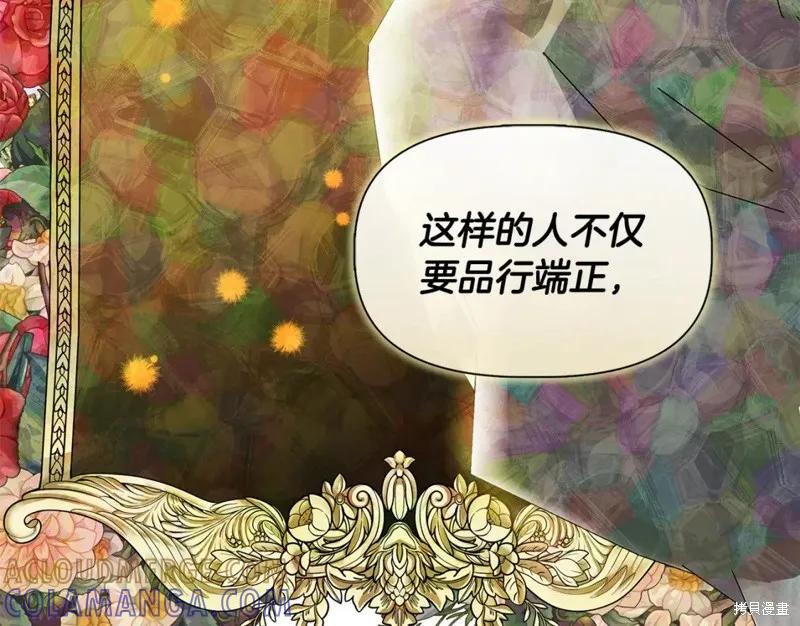 我不再是灰姑娘 第57话 第125页