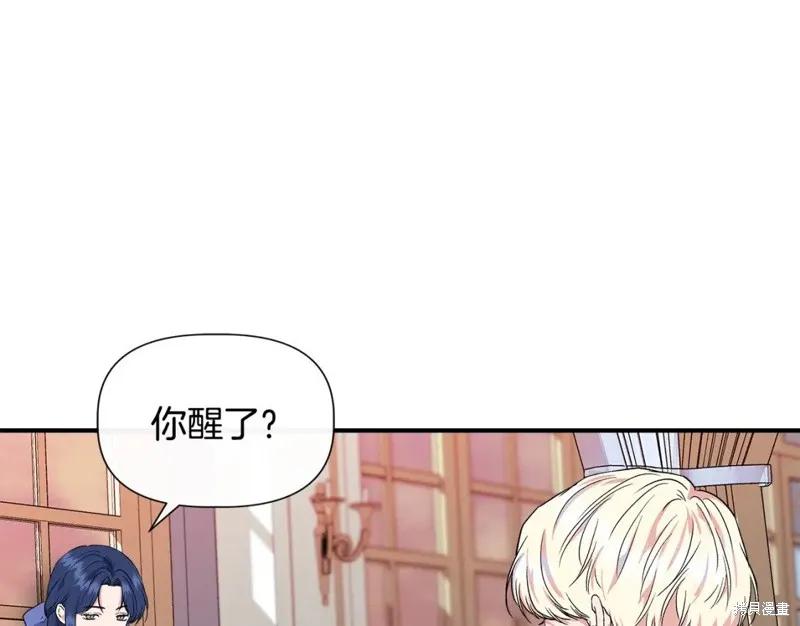 我不再是灰姑娘 第57话 第142页