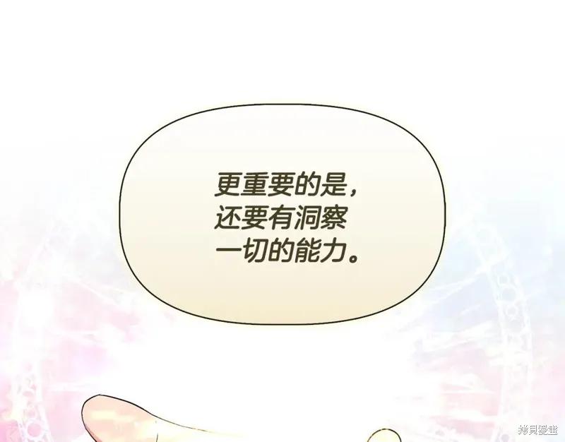 我不再是灰姑娘 第57话 第127页
