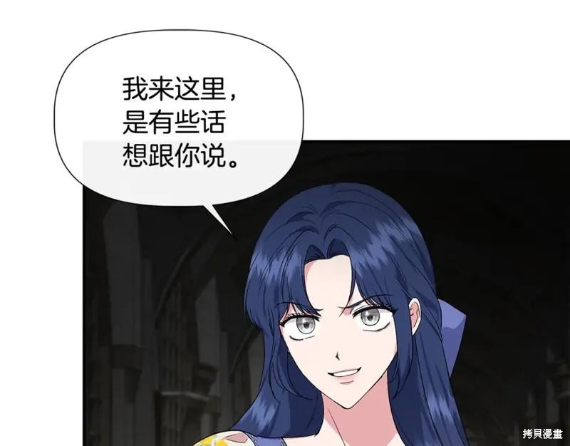 我不再是灰姑娘 第58话 第116页