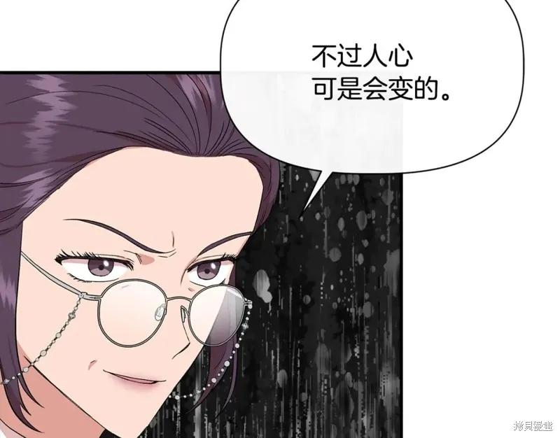 我不再是灰姑娘 第58话 第60页