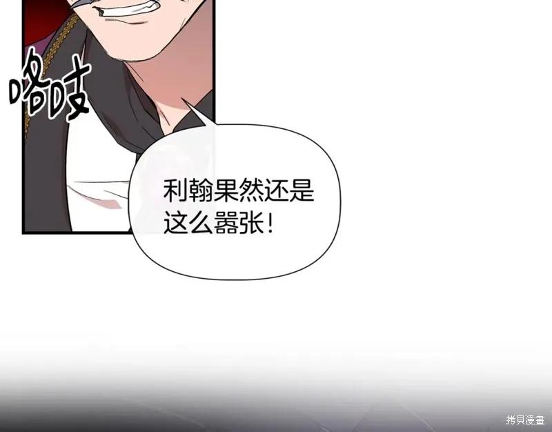 我不再是灰姑娘 第58话 第112页
