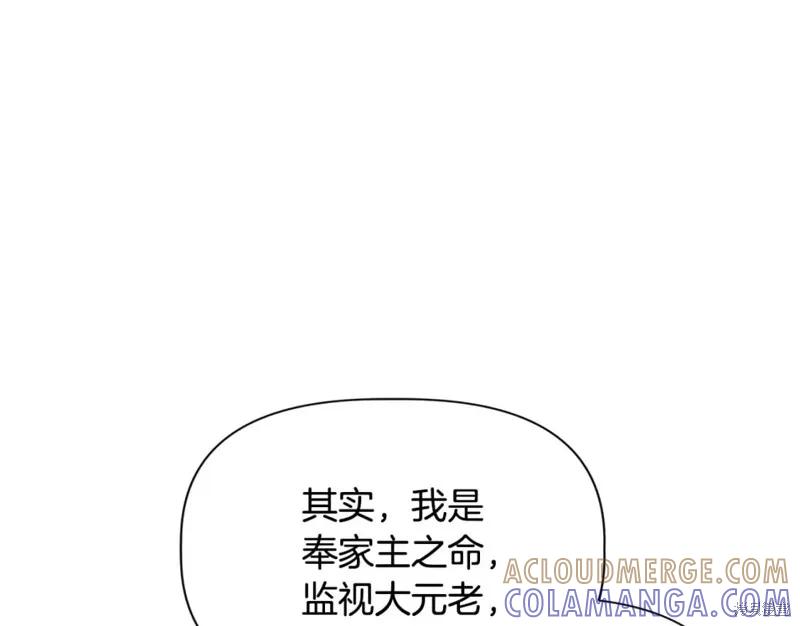 我不再是灰姑娘 第58话 第73页