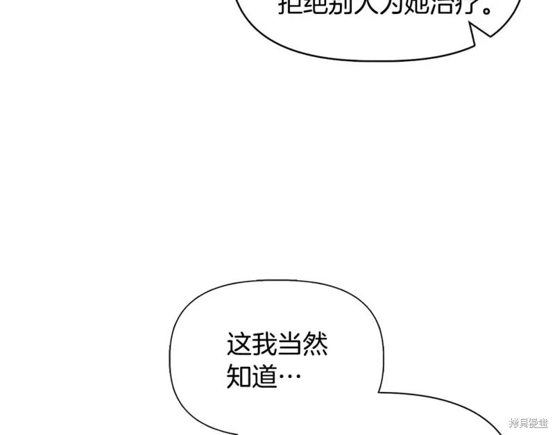 我不再是灰姑娘 第58话 第59页