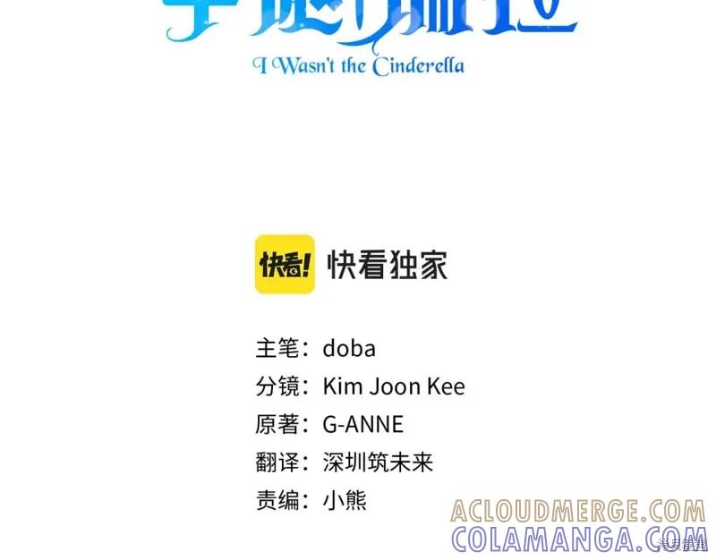 我不再是灰姑娘 第58话 第37页