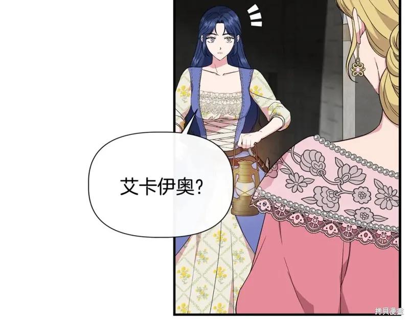我不再是灰姑娘 第58话 第162页