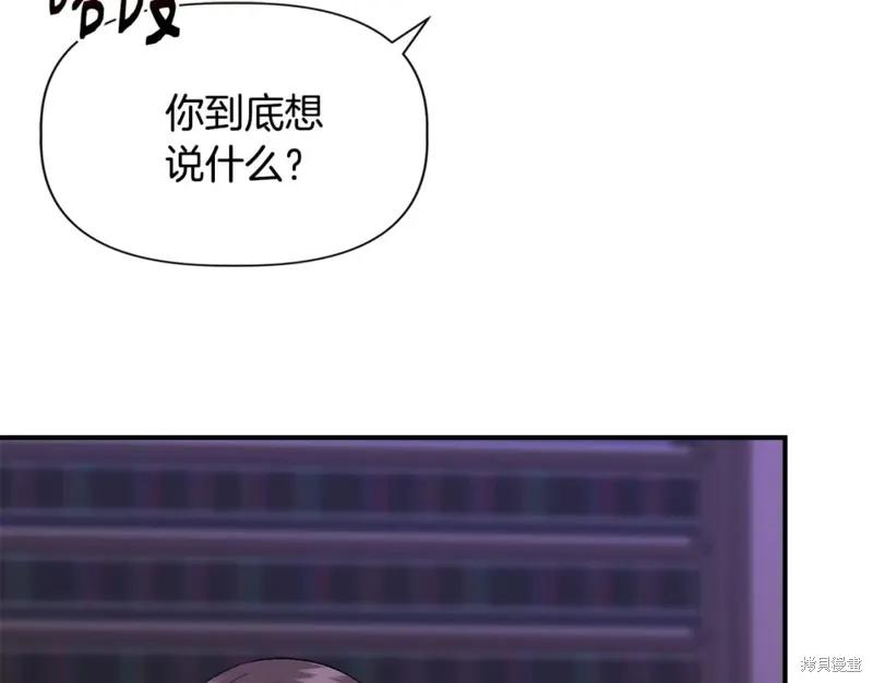 我不再是灰姑娘 第58话 第63页