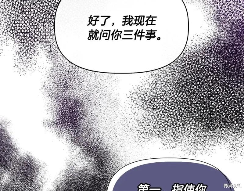 我不再是灰姑娘 第58话 第140页