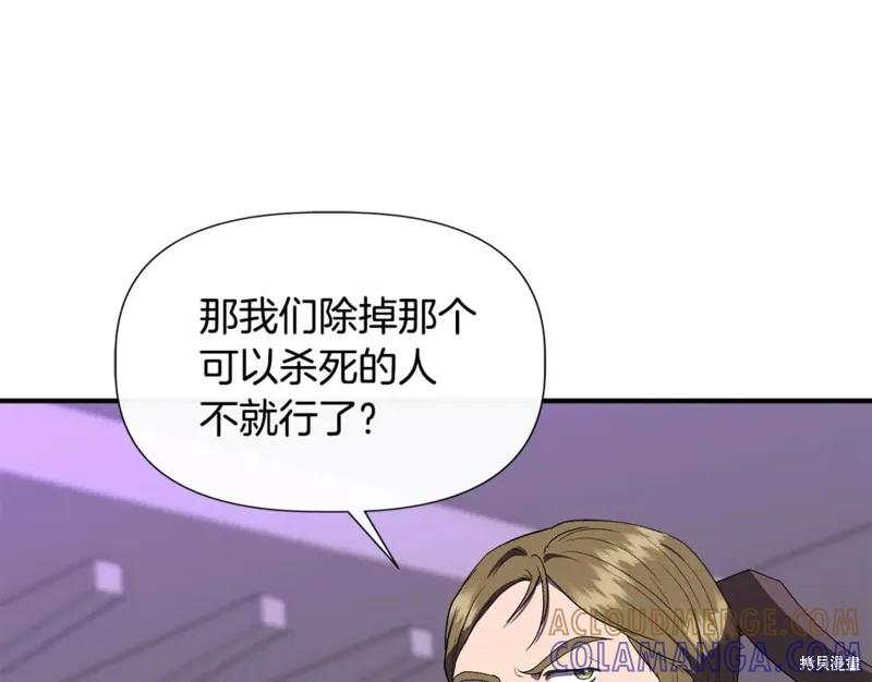 我不再是灰姑娘 第58话 第85页