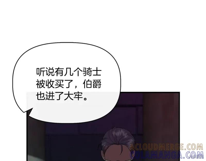 我不再是灰姑娘 第58话 第81页