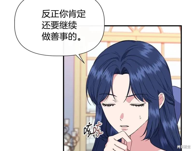 我不再是灰姑娘 第58话 第6页
