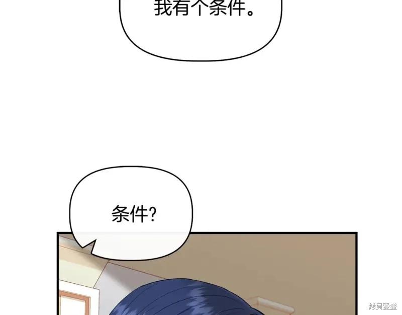 我不再是灰姑娘 第58话 第20页