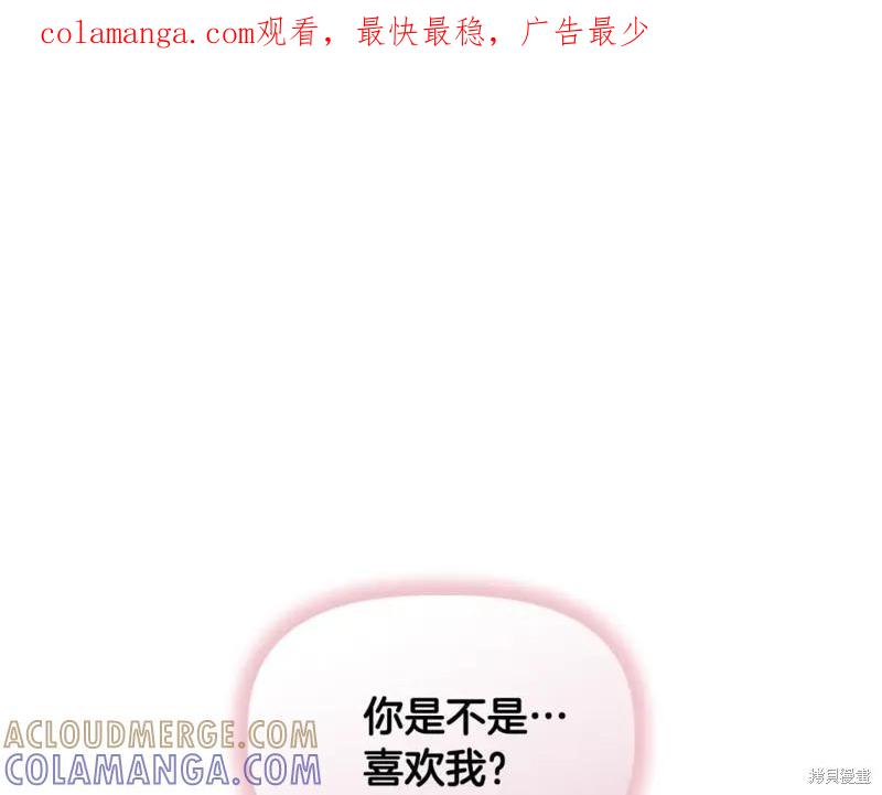 我不再是灰姑娘 第58话 第1页