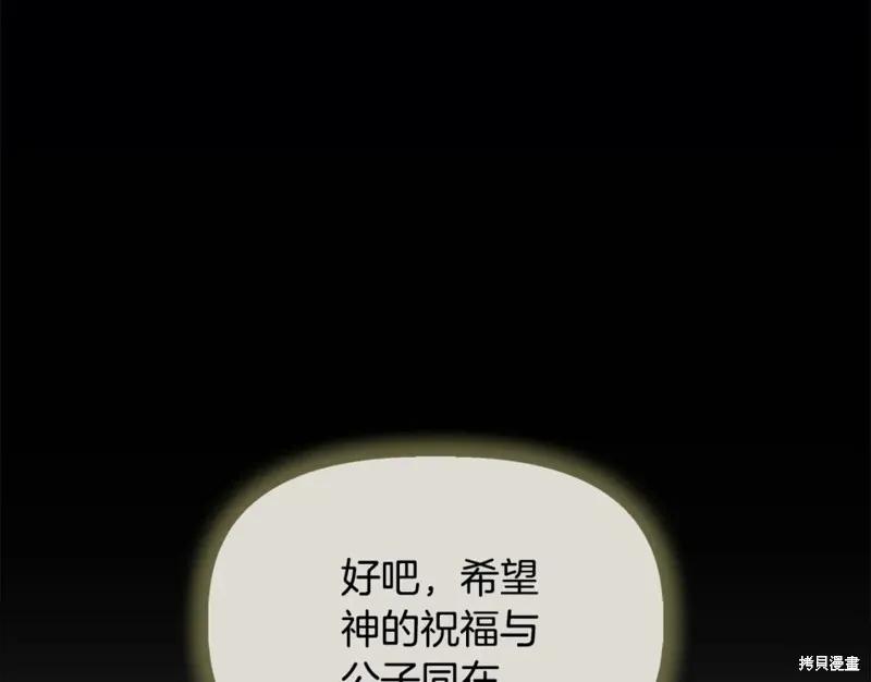 我不再是灰姑娘 第58话 第16页