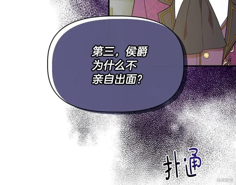 我不再是灰姑娘 第58话 第144页