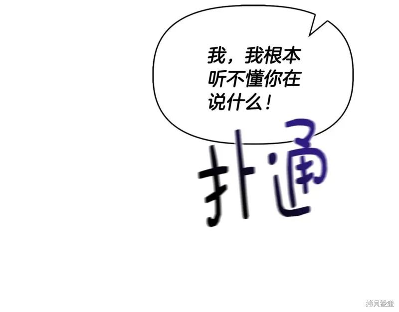 我不再是灰姑娘 第58话 第146页
