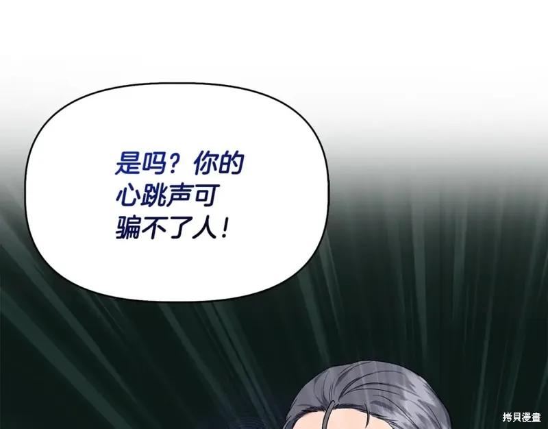 我不再是灰姑娘 第58话 第147页