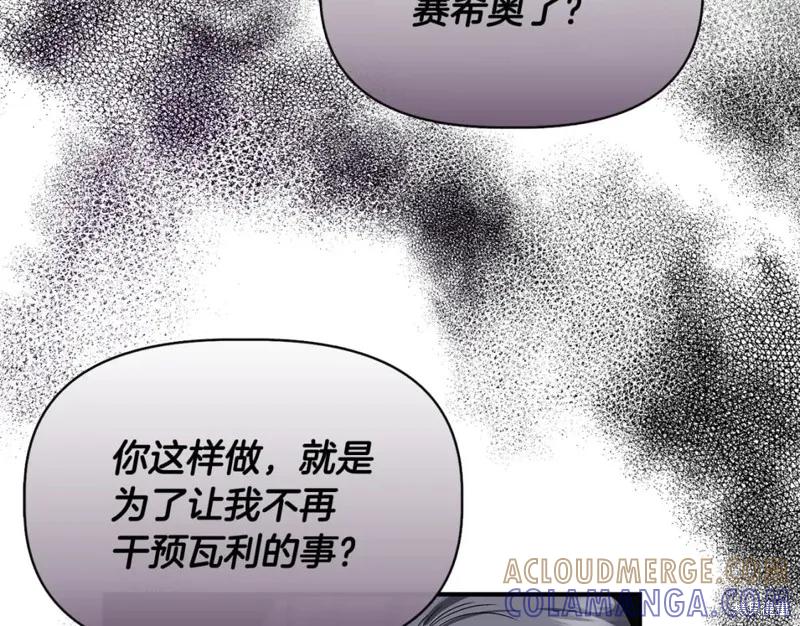 我不再是灰姑娘 第58话 第137页