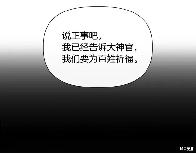 我不再是灰姑娘 第58话 第8页
