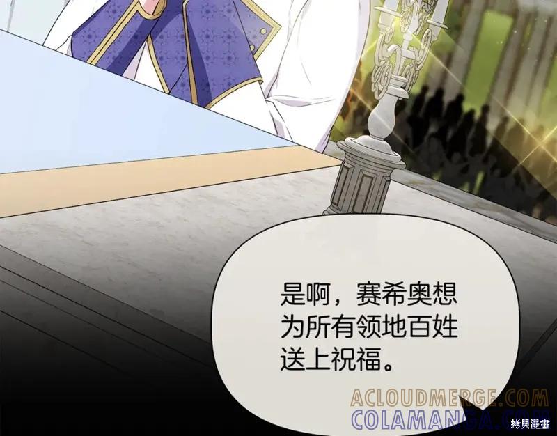 我不再是灰姑娘 第58话 第13页