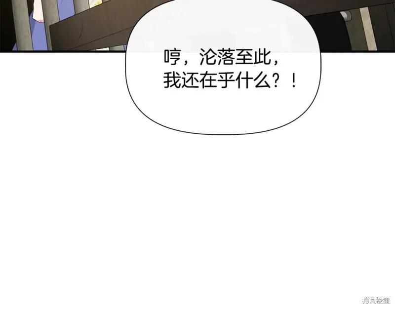 我不再是灰姑娘 第58话 第115页