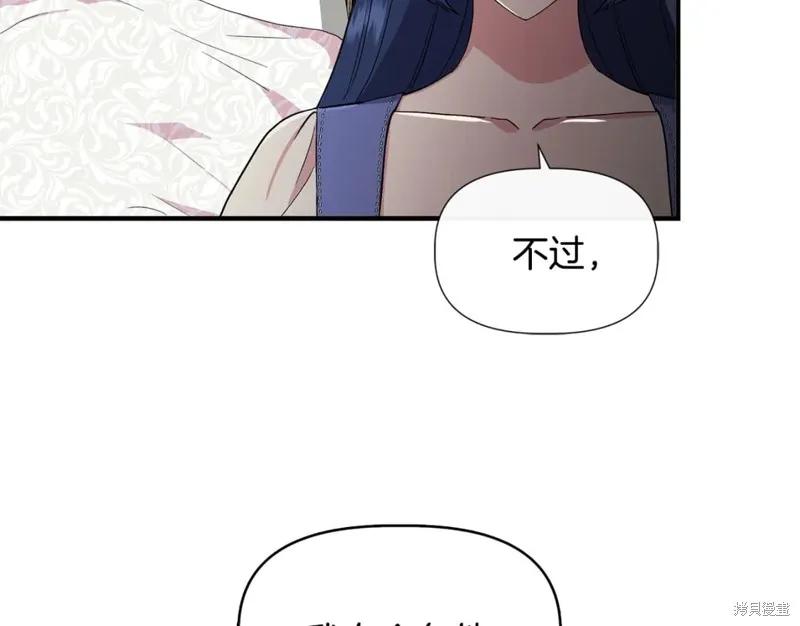 我不再是灰姑娘 第58话 第19页