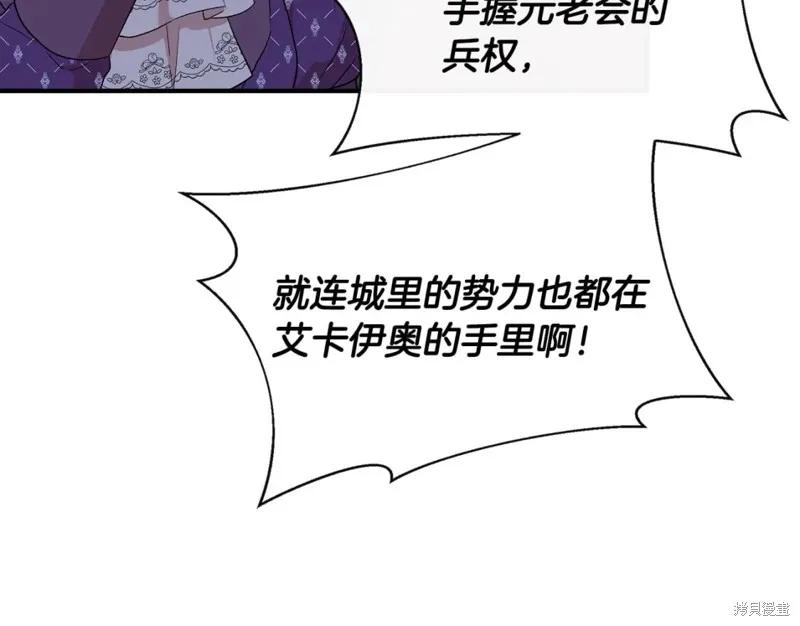 我不再是灰姑娘 第58话 第80页