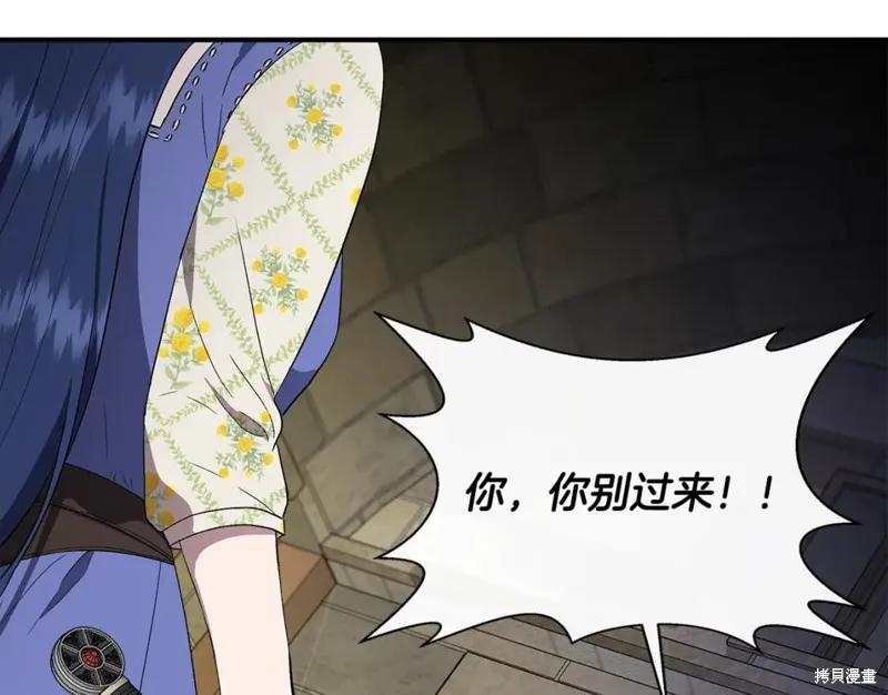 我不再是灰姑娘 第58话 第123页