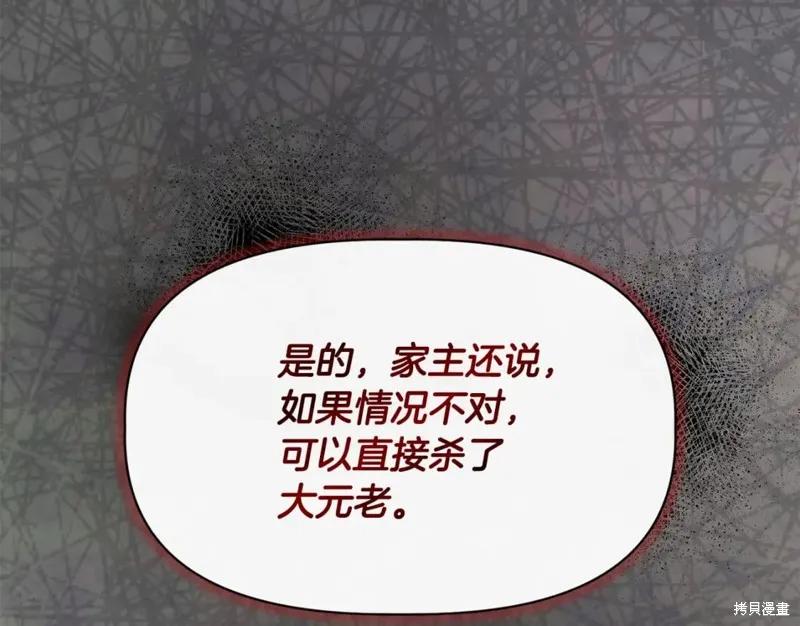 我不再是灰姑娘 第58话 第76页
