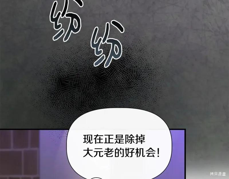 我不再是灰姑娘 第58话 第78页