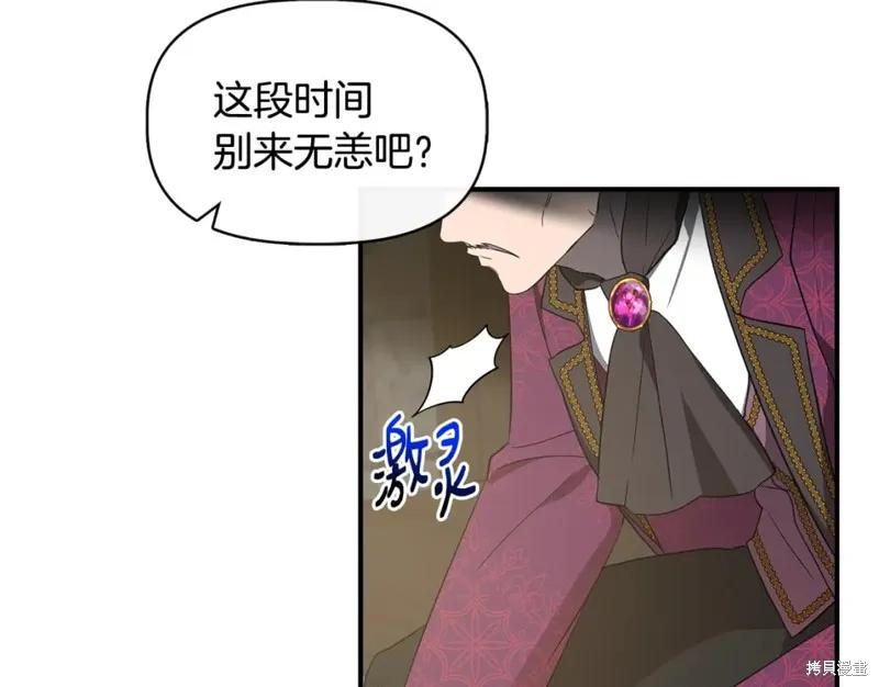 我不再是灰姑娘 第58话 第110页