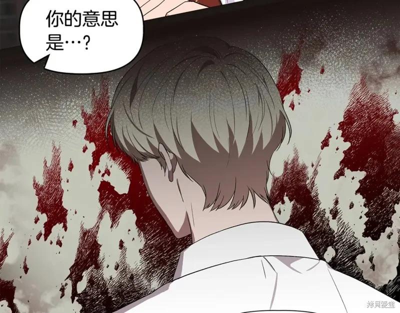 我不再是灰姑娘 第58话 第87页