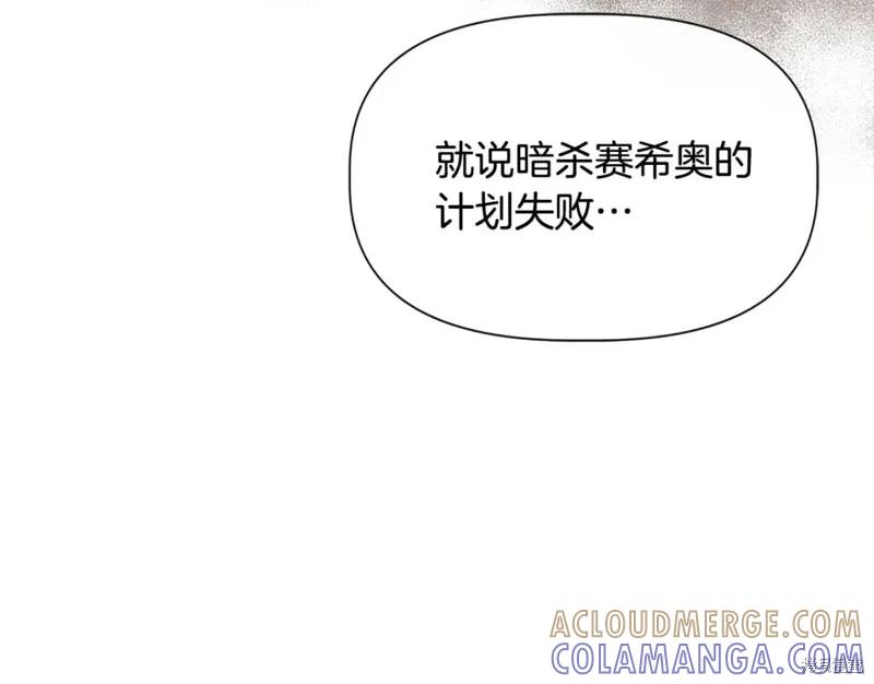 我不再是灰姑娘 第58话 第157页