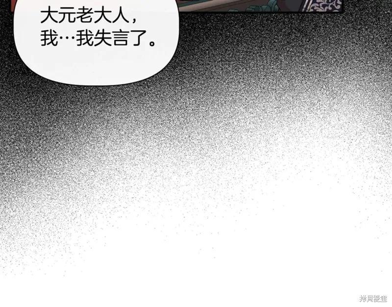 我不再是灰姑娘 第58话 第52页
