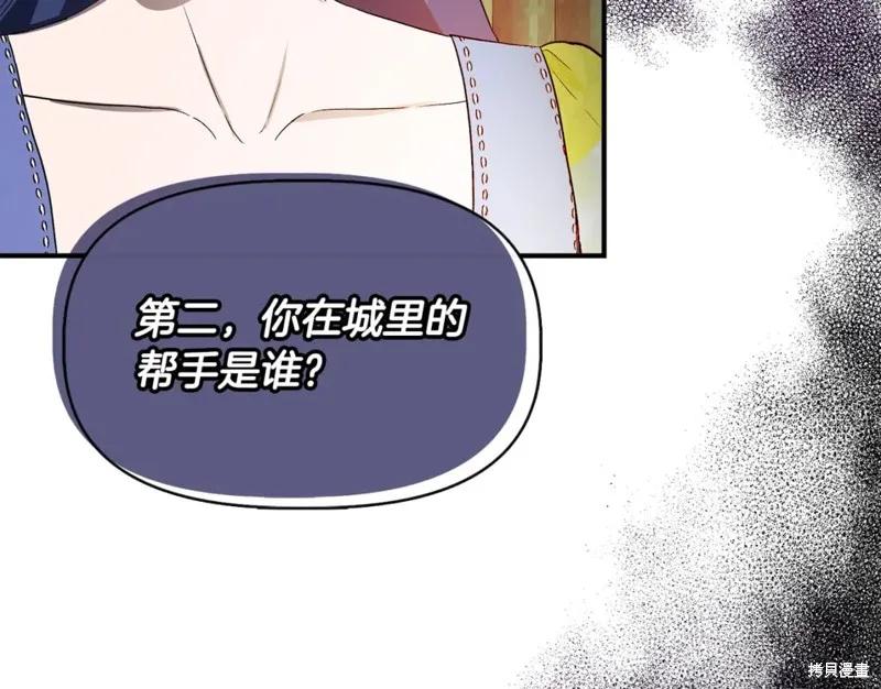 我不再是灰姑娘 第58话 第142页