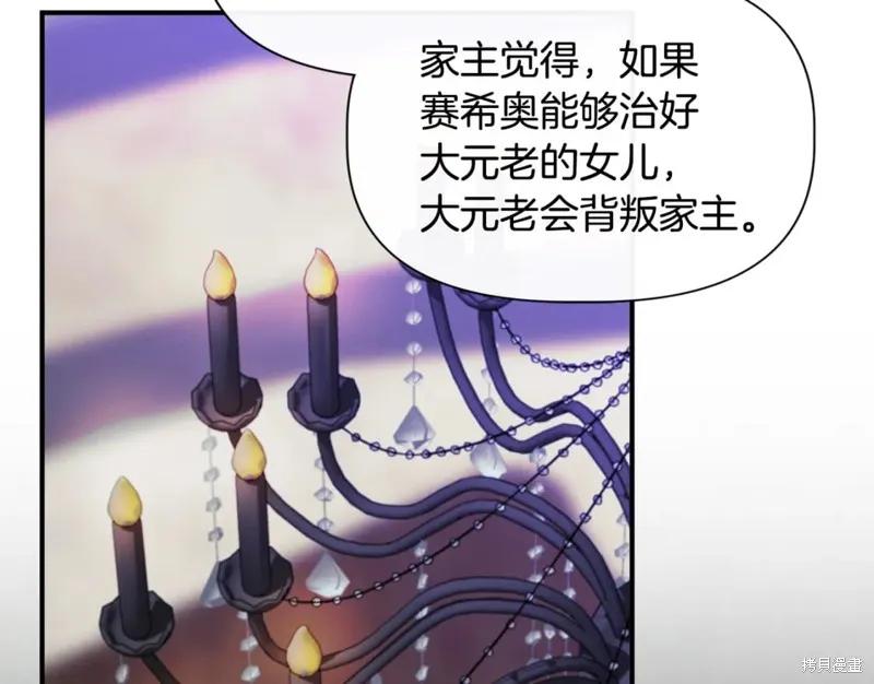 我不再是灰姑娘 第58话 第74页