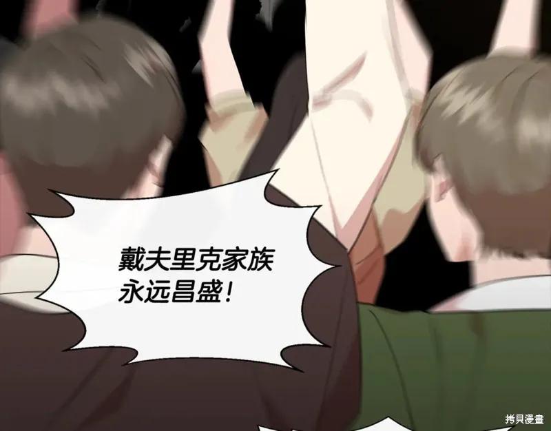 我不再是灰姑娘 第59话 第74页