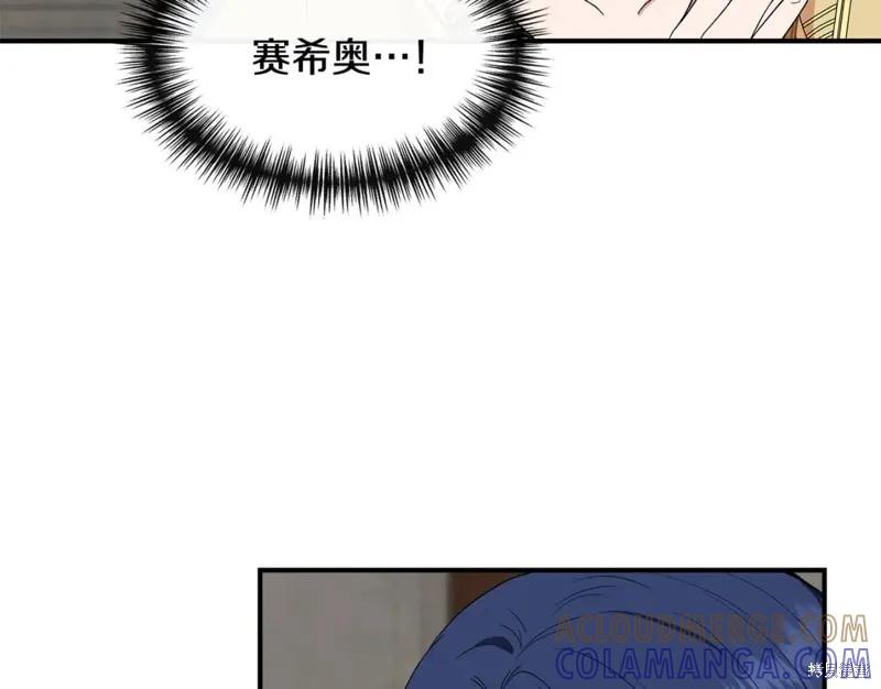 我不再是灰姑娘 第59话 第93页