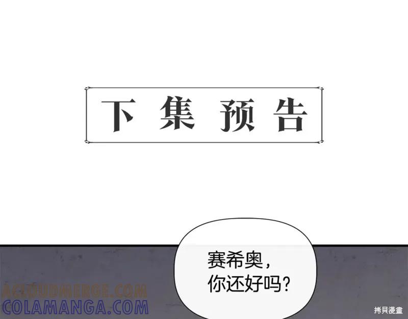 我不再是灰姑娘 第59话 第165页