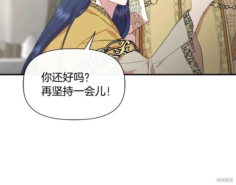 我不再是灰姑娘 第59话 第82页