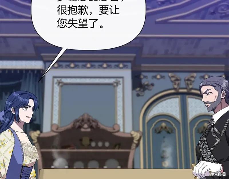 我不再是灰姑娘 第59话 第19页
