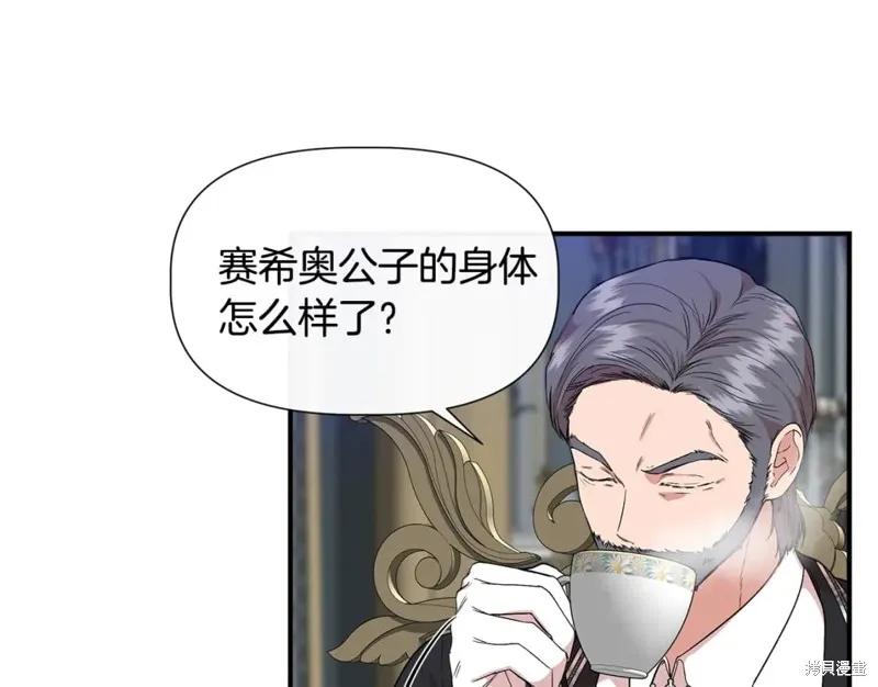 我不再是灰姑娘 第59话 第3页