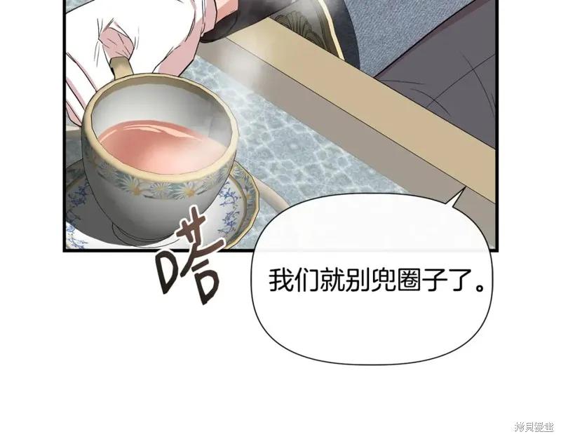 我不再是灰姑娘 第59话 第7页