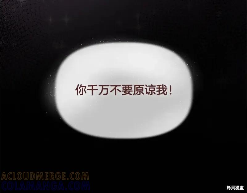 我不再是灰姑娘 第59话 第137页