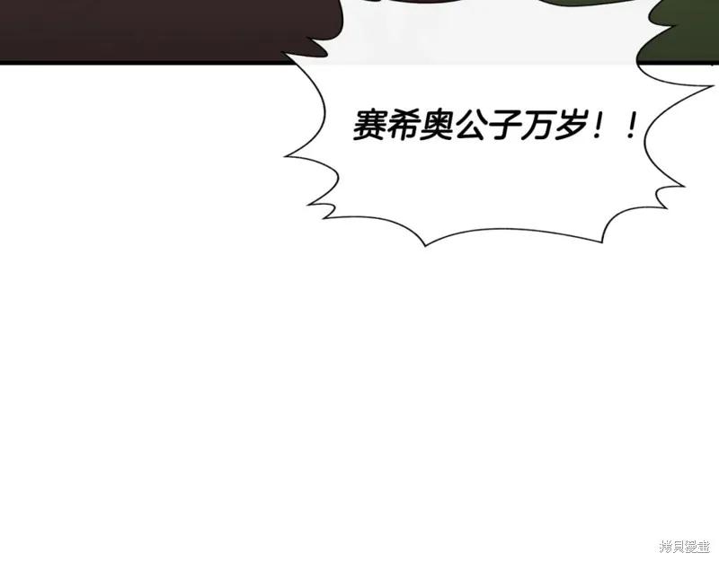 我不再是灰姑娘 第59话 第75页