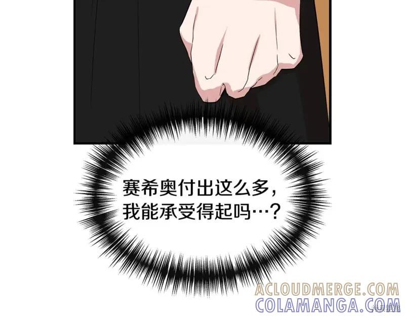 我不再是灰姑娘 第59话 第117页