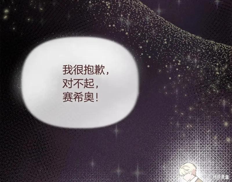 我不再是灰姑娘 第59话 第135页