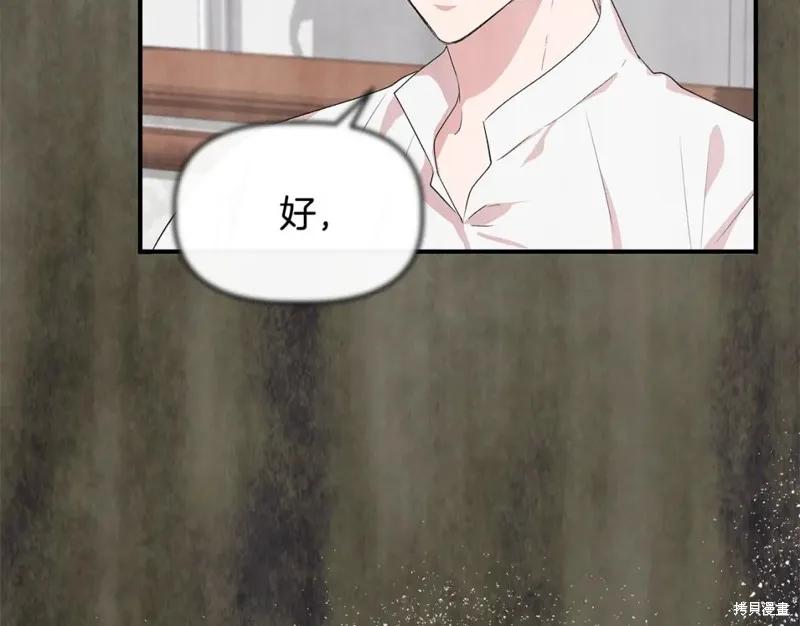 我不再是灰姑娘 第59话 第110页
