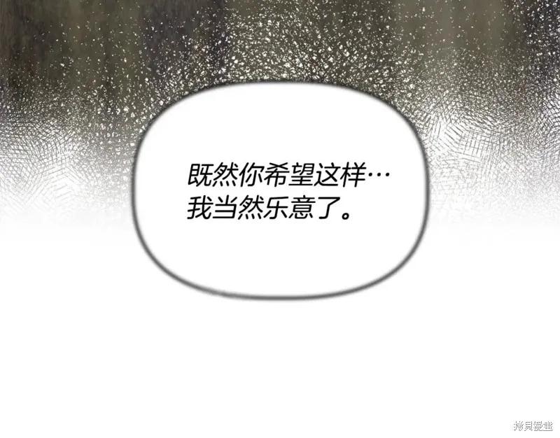 我不再是灰姑娘 第59话 第111页