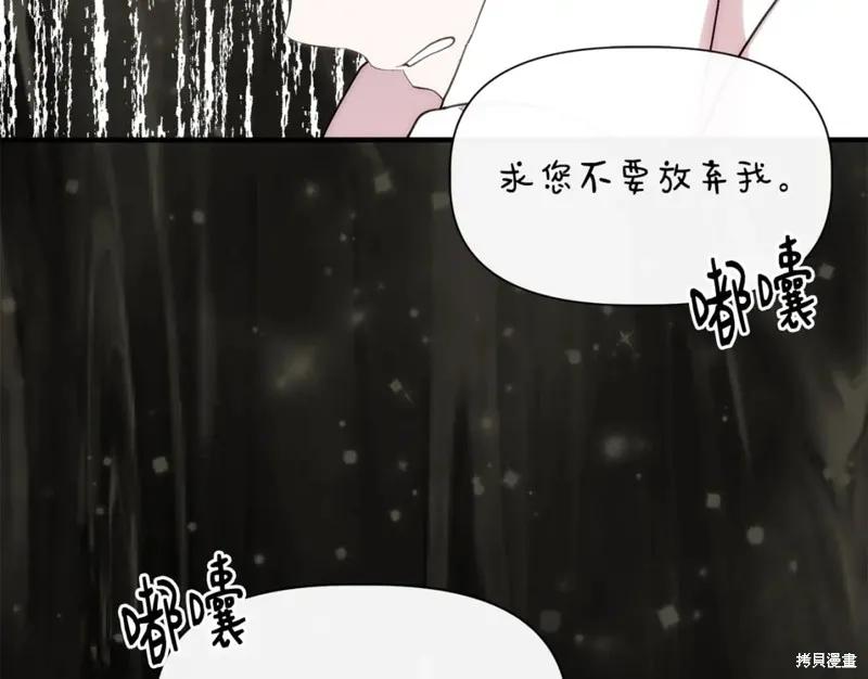 我不再是灰姑娘 第59话 第143页